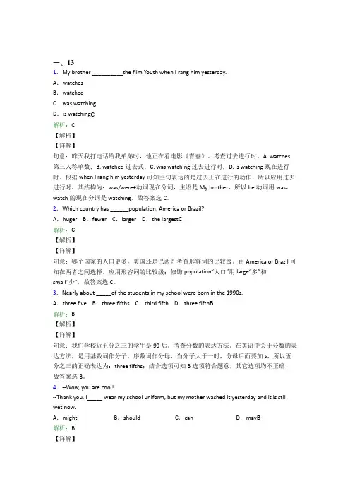 四川自贡市初中英语八年级上册期末经典测试卷(答案解析)