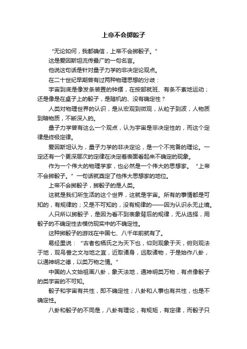 上帝不会掷骰子