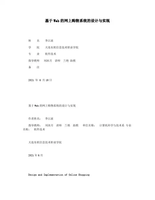 基于Web的网上购物系统的设计与实现