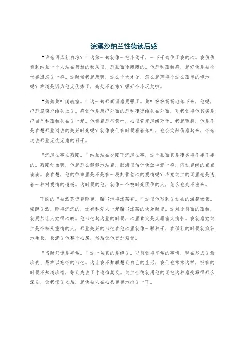 浣溪沙纳兰性德读后感