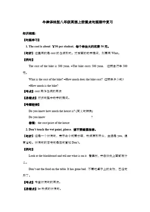 牛津译林版八年级英语上册重点句型期中复习