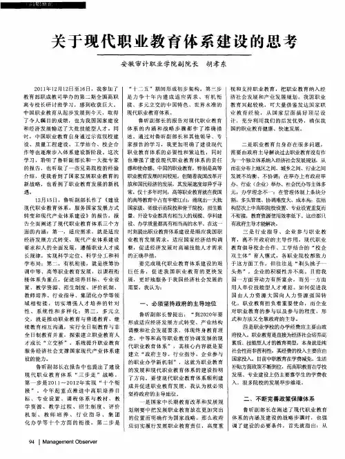 关于现代职业教育体系建设的思考