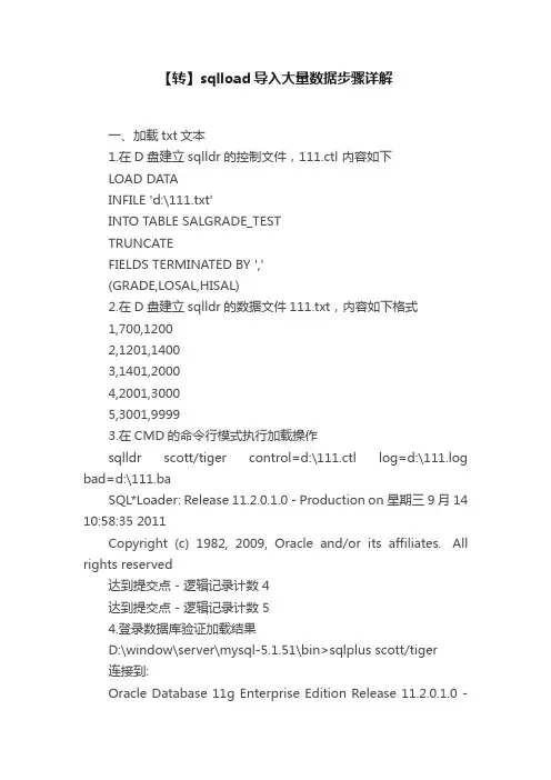 【转】sqlload导入大量数据步骤详解