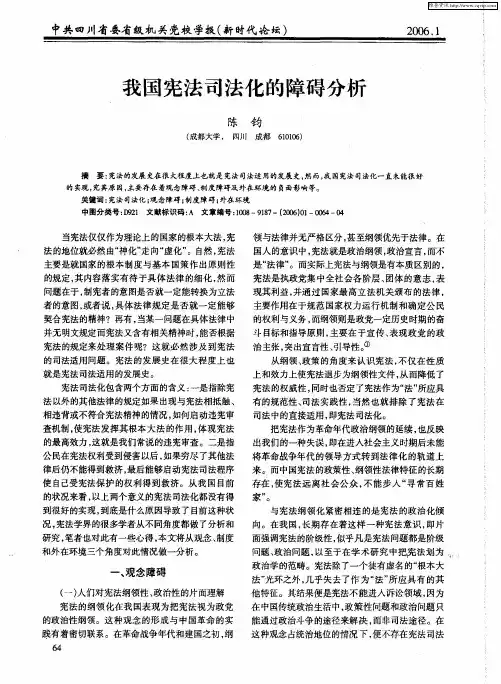 我国宪法司法化的障碍分析