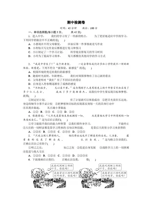 道德与法治七年级上册道法试题【部编】期中试卷