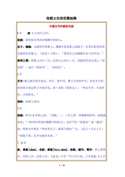 传统文化的优雅别称