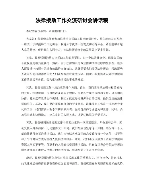 法律援助工作交流研讨会讲话稿