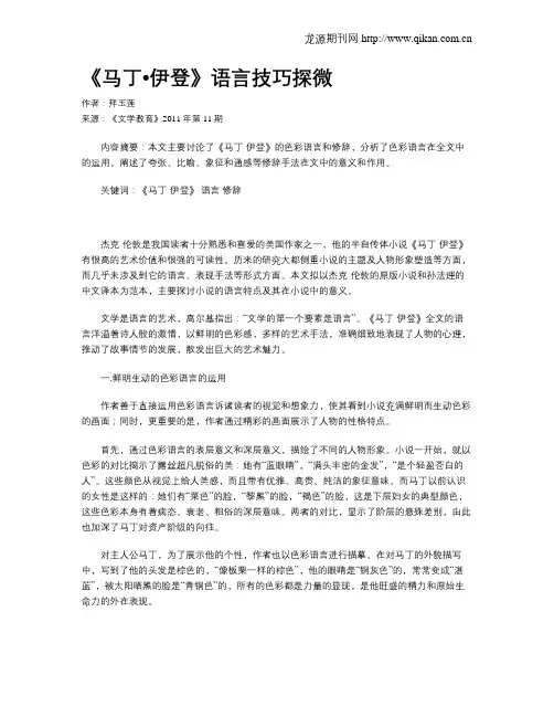 《马丁•伊登》语言技巧探微
