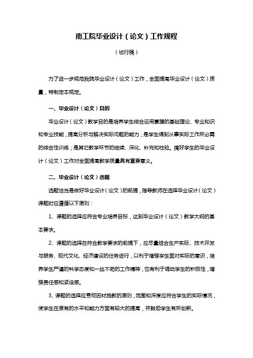 南工院毕业设计工作规程新