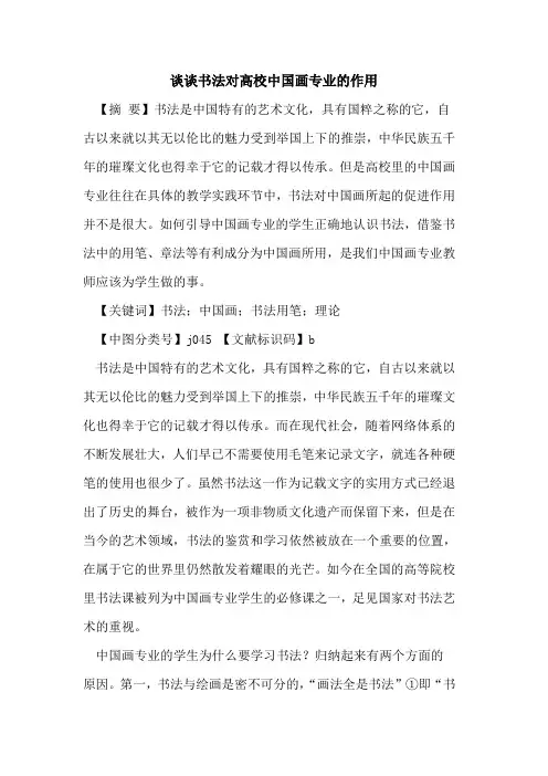 书法对高校中国画专业的作用