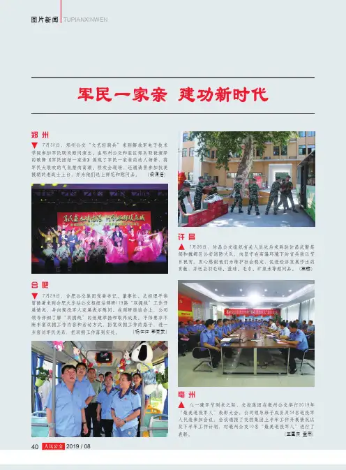 军民一家亲 建功新时代