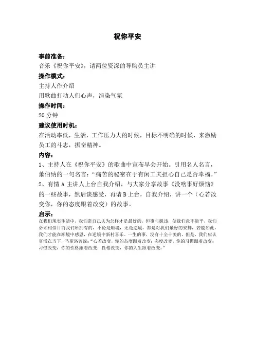 155.早会-祝你平安早会