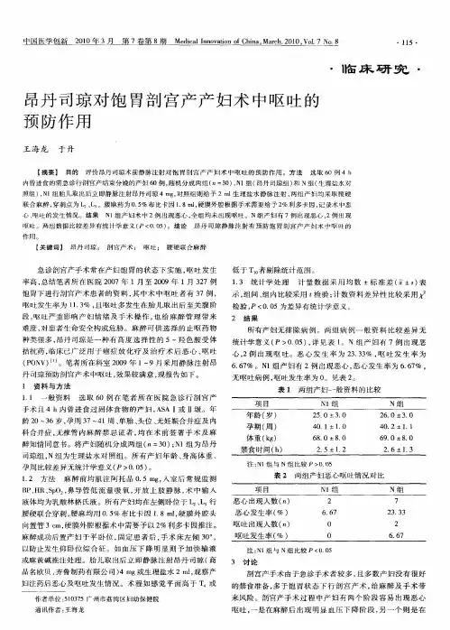 昂丹司琼对饱胃剖宫产产妇术中呕吐的预防作用