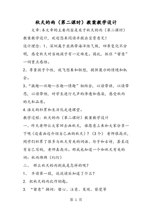 秋天的雨(第二课时)教案教学设计