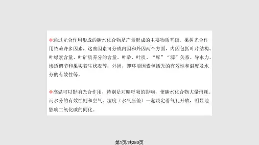 园艺植物栽培生理学PPT课件