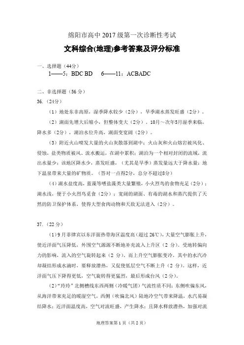 绵阳市高中2017级一诊地理答案