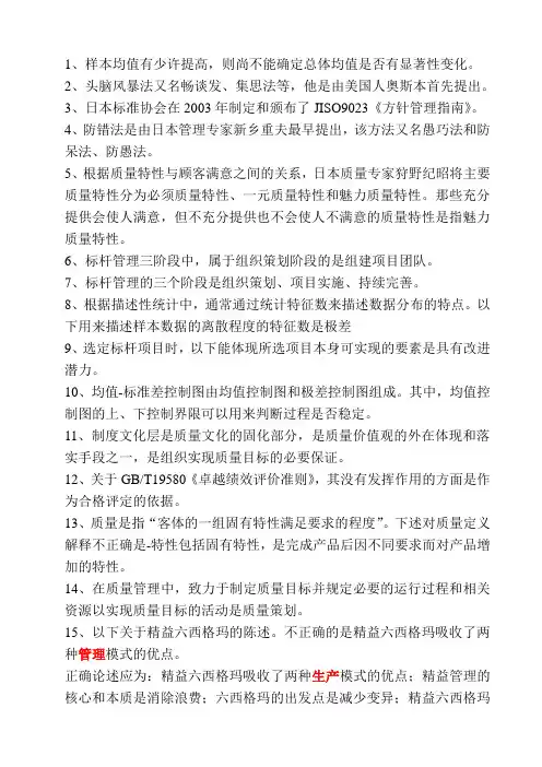 2020全面质量管理知识竞赛105道试题含答案准确率0.93