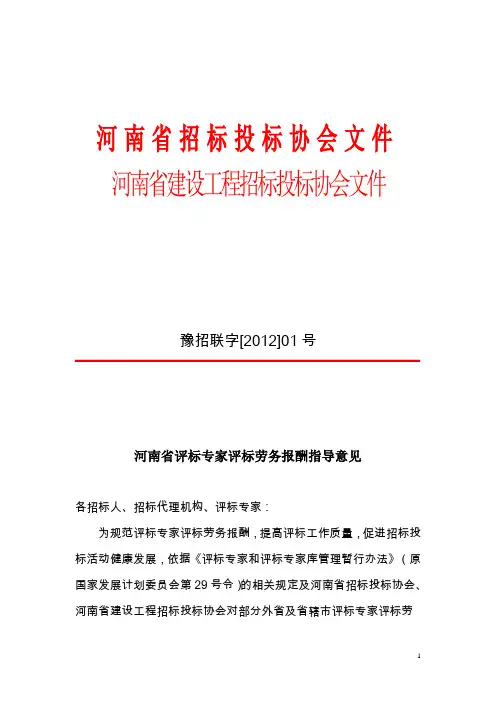 豫招联字[2012]01号(专家费)