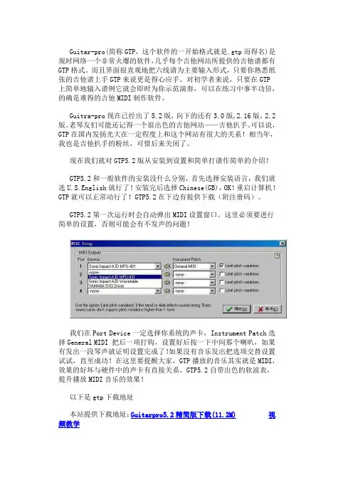 GuitarPRO使用说明