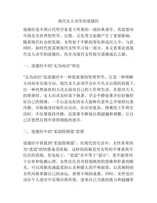 现代女人该学的道德经