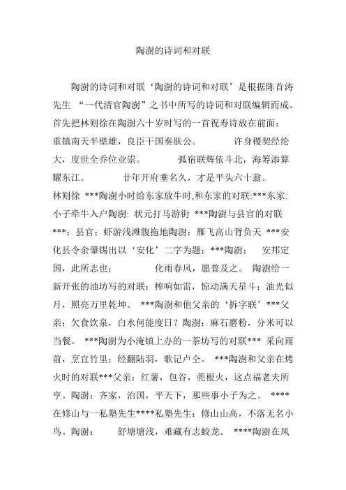 陶澍的诗词和对联