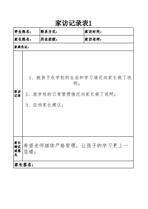 班主任寒假家访记录六篇