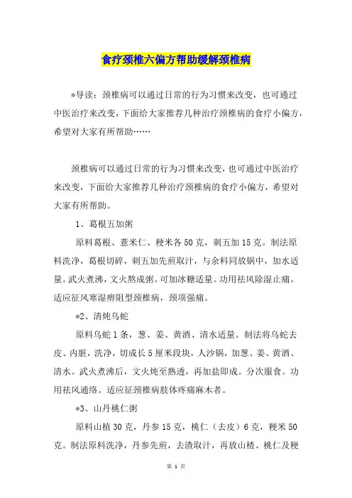 食疗颈椎六偏方帮助缓解颈椎病