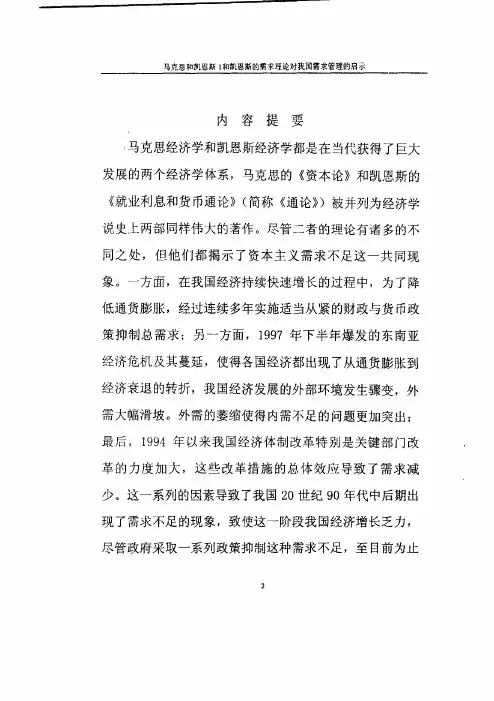 马克思和凯恩斯的需求理论及其对我国需求管理的启示【最新经济学论文】