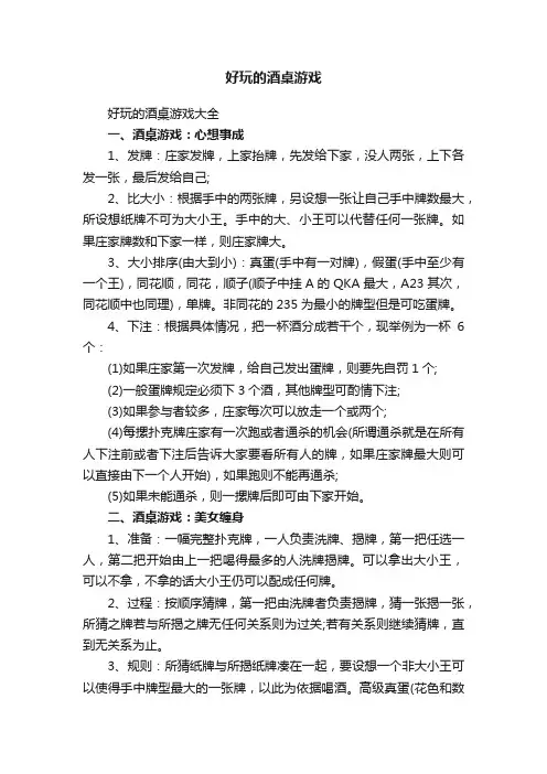 好玩的酒桌游戏