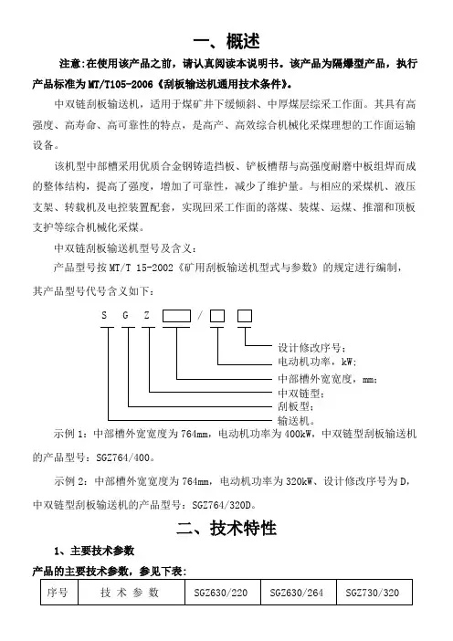 中双链-刮板输送机使用说明书