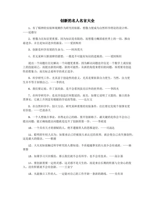 创新的名人名言大全
