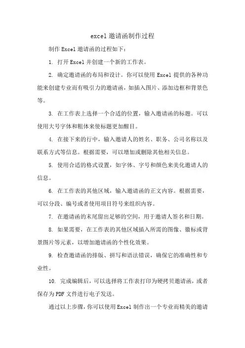 excel邀请函制作过程