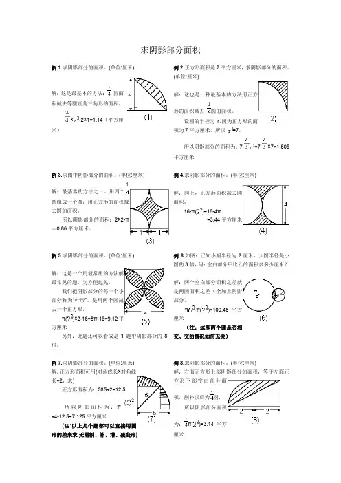 圆-阴影部分面积(含答案)