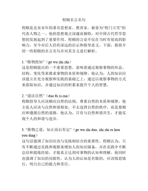 程颐名言名句