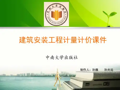 电气设备工程计量与计价(ppt 114页)