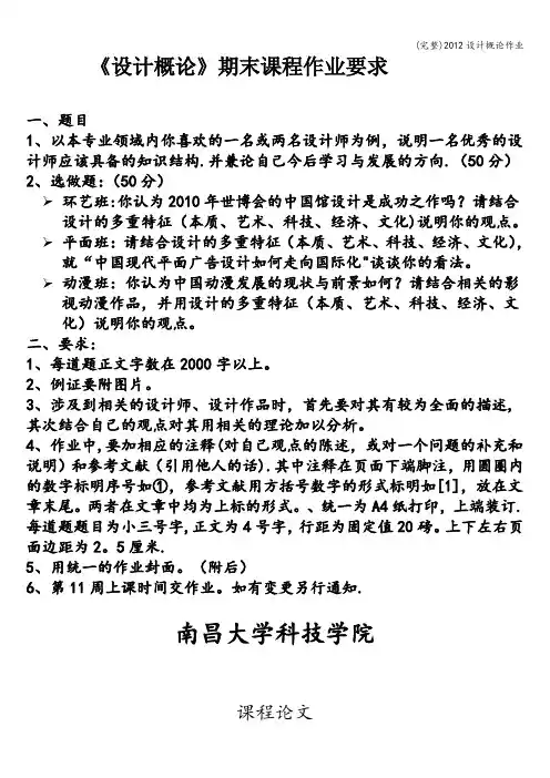 (完整)设计概论作业