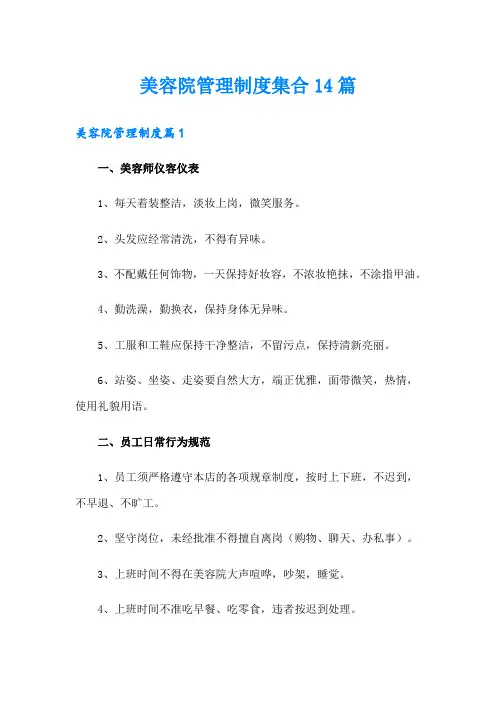 美容院管理制度集合14篇