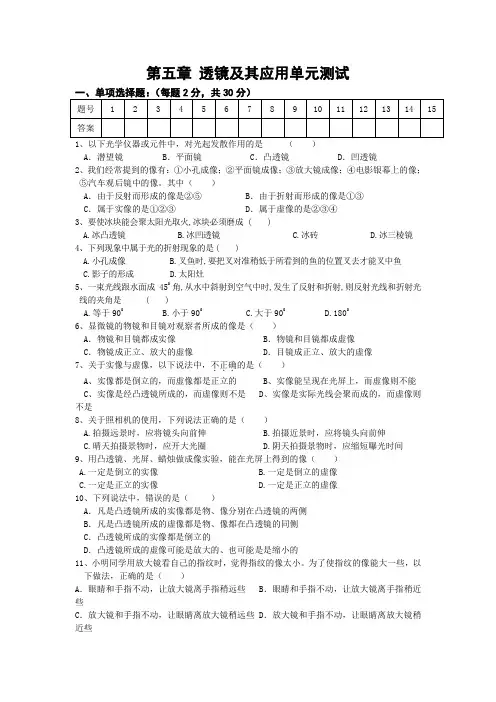 新人教版八年级物理第五章透镜及其应用测试题