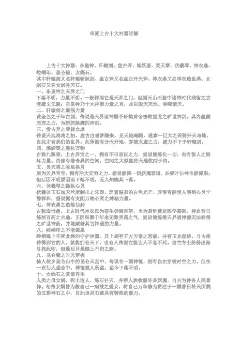 华夏上古十大神器详解