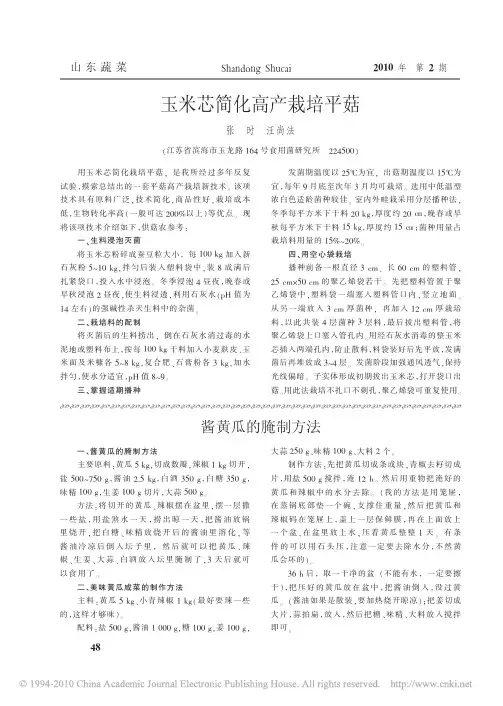 玉米芯简化高产栽培平菇