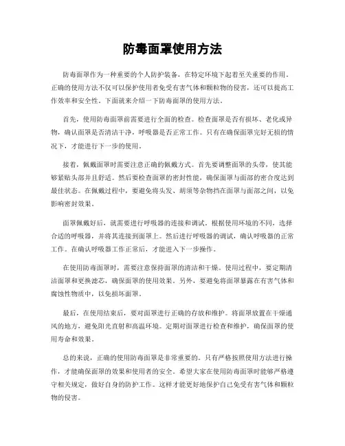 防毒面罩使用方法