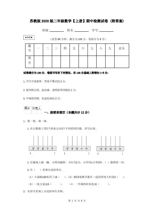 苏教版2020版二年级数学【上册】期中检测试卷 (附答案)
