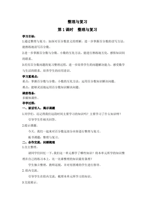 第一单元第4课《整理与复习》大单元教案-六年级数学下册(西师大版)