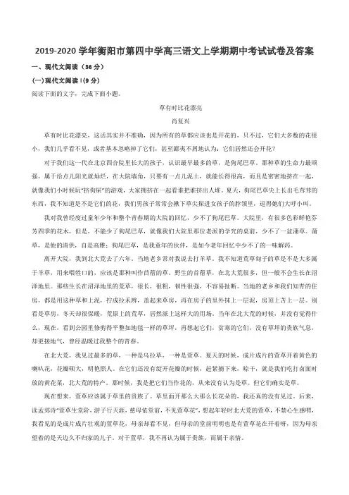 2019-2020学年衡阳市第四中学高三语文上学期期中考试试卷及答案