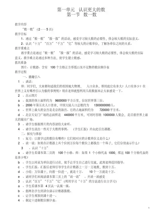 北师大版小学四年级数学上册全册教学设计教案