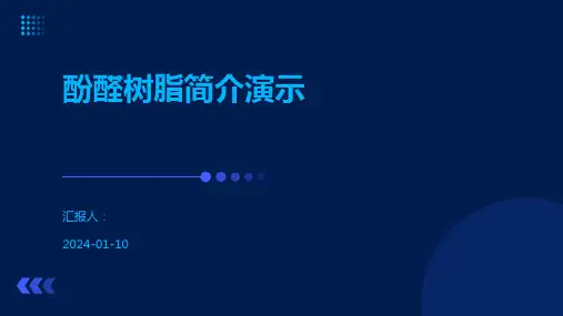 酚醛树脂简介演示