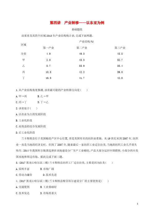 2019届高考地理一轮复习第十五单元区域经济发展、区际联系与区域协调发展第四讲产业转移——以东亚为例练习
