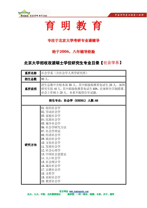 北大社会学历年考研真题、考研参考书解析、考研复习重点
