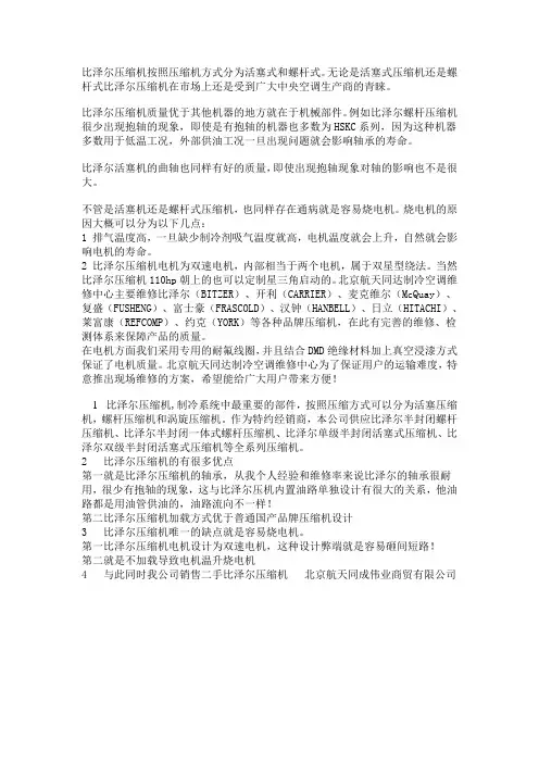 比泽尔压缩机按照压缩机方式分为活塞式和螺杆式(1)
