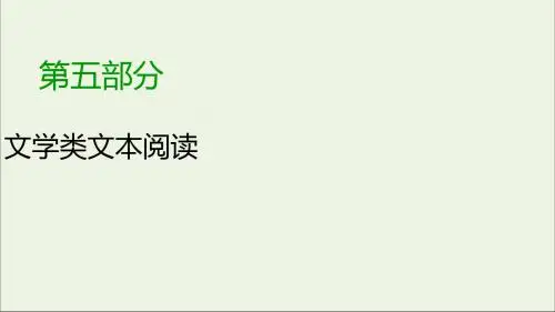 2020版高考语文大一轮复习专题十三小说阅读(总)课件